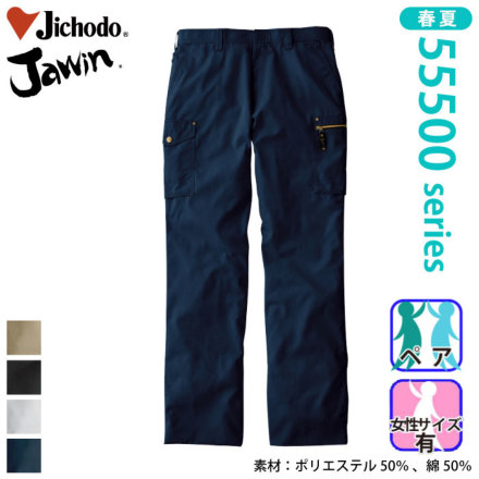自重堂 [JAWIN] 55502 ノータックカーゴパンツ