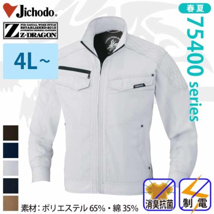 自重堂 [Z-DRAGON] 75400 長袖ジャンパー 【特大サイズ】