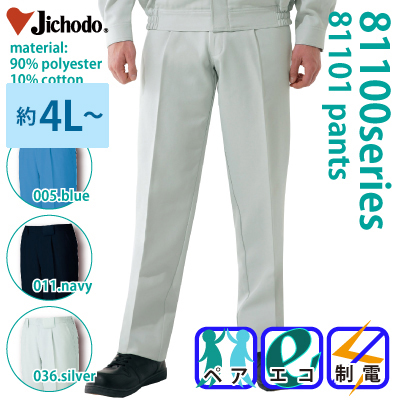 自重堂] 81101 エコ製品制電ワンタックパンツ 【特大サイズ】 | 作業服