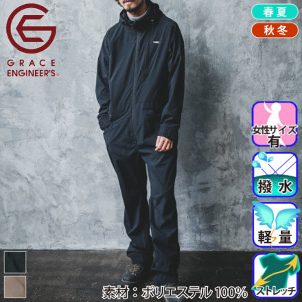 グレイスエンジニアーズ] GE-760 ウォーターシェルツナギ・つなぎ服