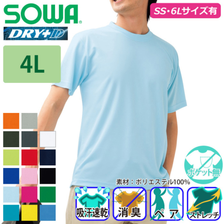 桑和] 50383 半袖Tシャツ(胸ポケットなし) 【大サイズ】