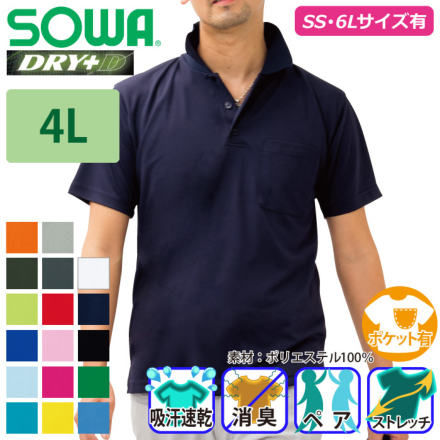桑和] 50397 半袖ポロシャツ(胸ポケット有) 【大サイズ】