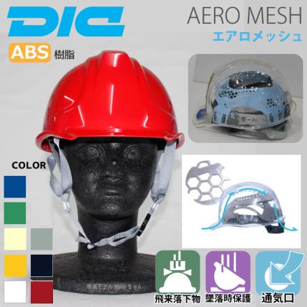 DIC [ヘルメット] SYA-XV型X2E エアロメッシュ 345g