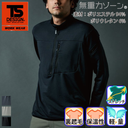 TS Design] 85251 ウォームエアハーフジップシャツ