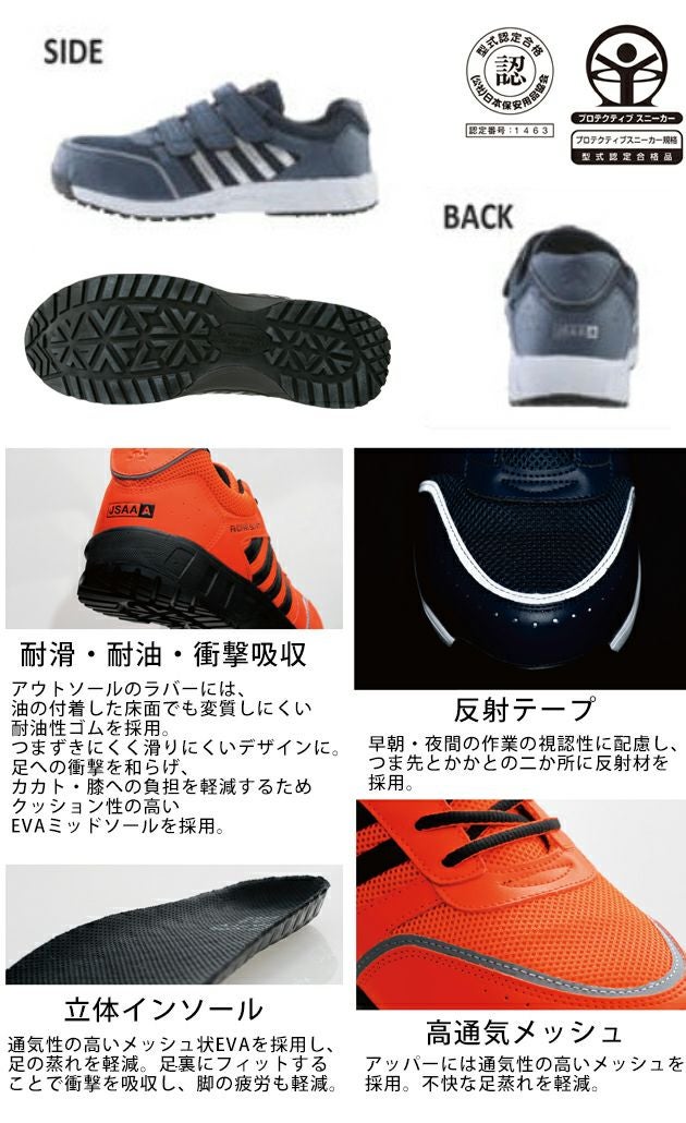 CO-COS コーコス 安全靴 セーフティスニーカー A-45000 |｜ワーク