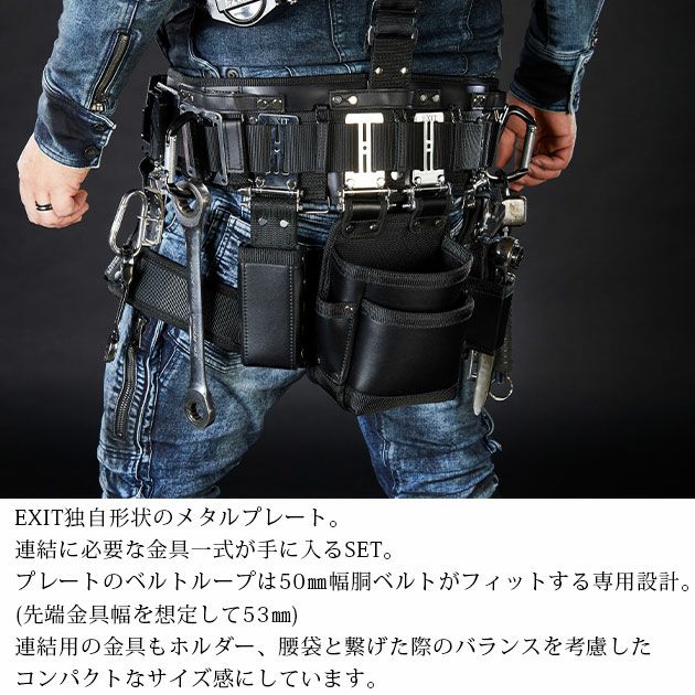 ネクストワーカーズ NEXT WORKERZ 腰道具 腰袋 NWZ EXITプレート