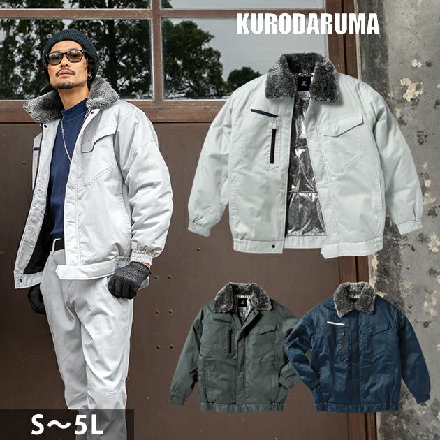 S～5L クロダルマ 防寒作業服 防寒着 防寒ジャンパー 54385 |｜ワーク