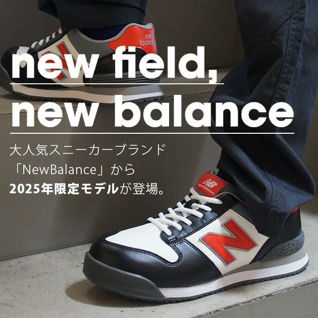 new balance ニューバランス 安全靴 Portland GL(ポートランド