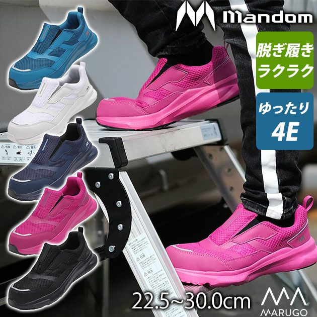 丸五 安全靴 マンダムLight EZ #790 |｜ワークストリート