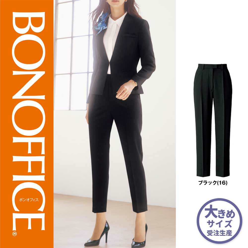 BCP6104 【ボンマックス BONOFFICE】 テーパードパンツ 女子制服 事務