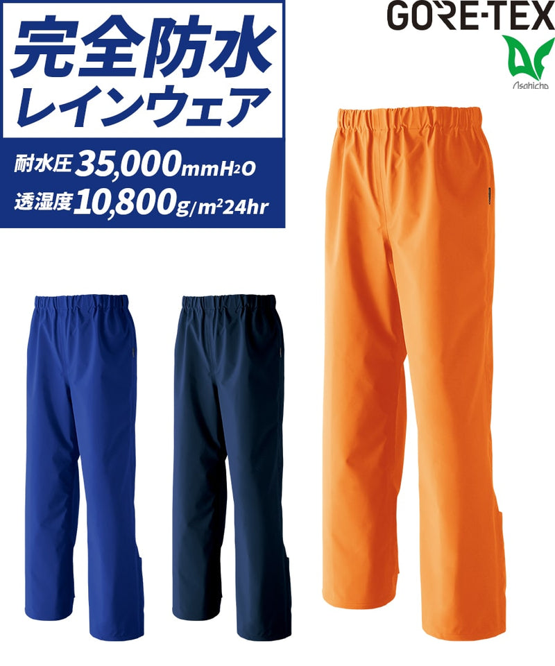 ゴアテックス レインパンツ 51030 | WORKWEAR LAB/ワークウエア・ラボ