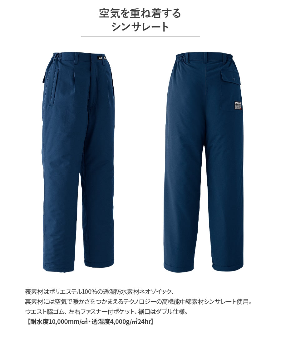 防水極寒®パンツ 58500 | WORKWEAR LAB/ワークウエア・ラボ – Asahicho