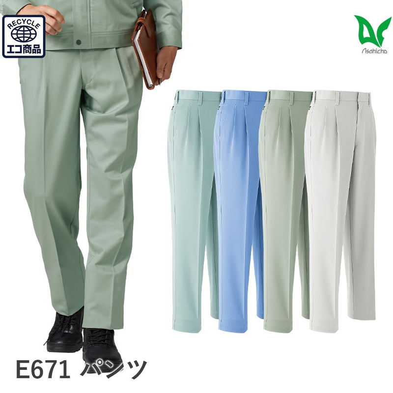 パンツツータック E671 | WORKWEAR LAB/ワークウエア・ラボ – Asahicho
