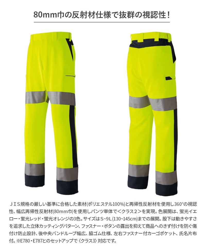 高視認カーゴパンツ E788 | WORKWEAR LAB/ワークウエア・ラボ