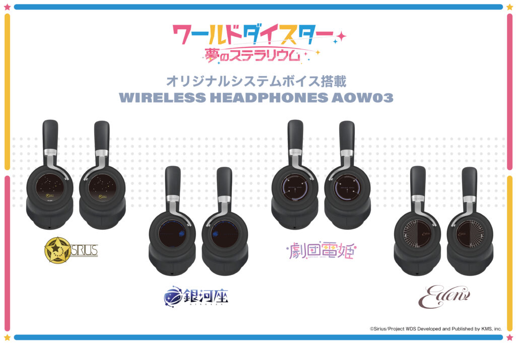 ワールドダイスター「新規録り下ろしボイス搭載 オーバーイヤー