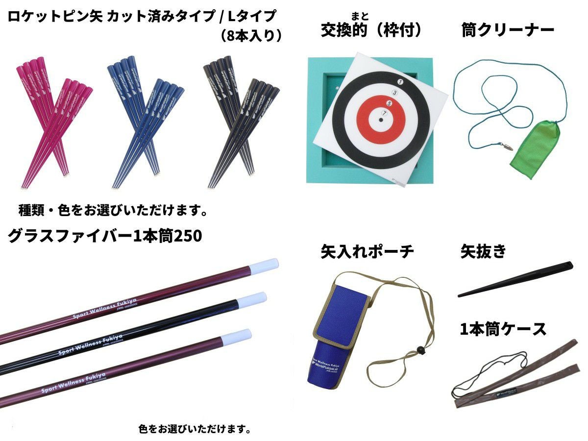 入門セット（ロケットピン矢） | WorldFukiyaLab