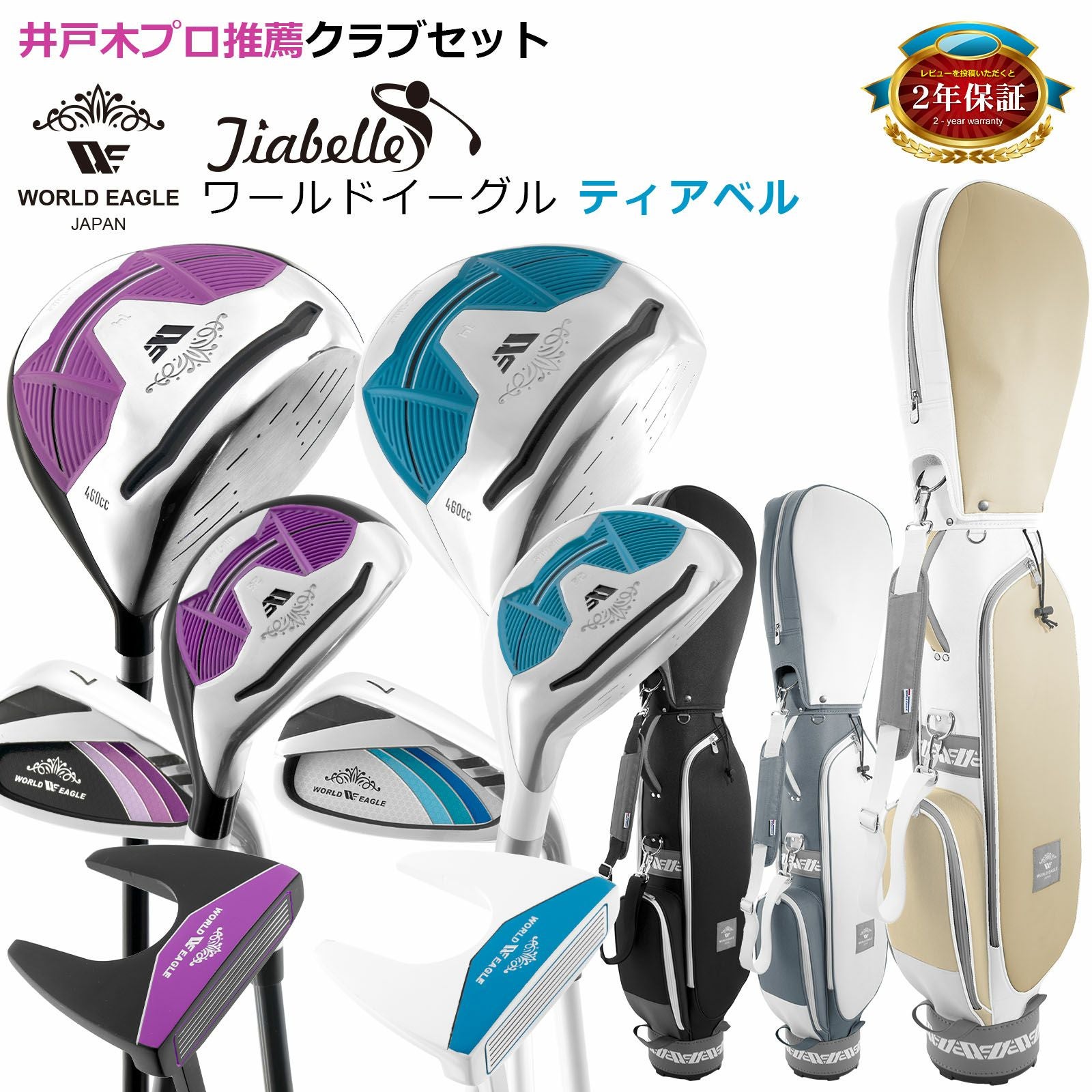 クラブセット | ワールドゴルフ 公式本店