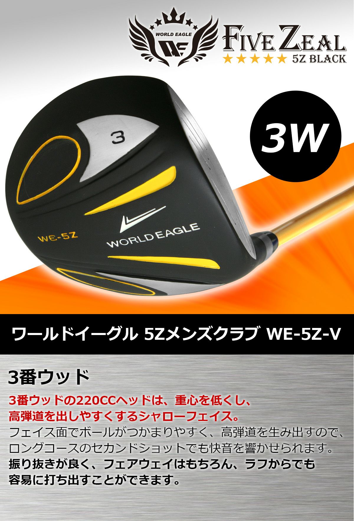 ワールドイーグル メンズ WE-5Z ブラック FW3ゴルフ フェアウェイ