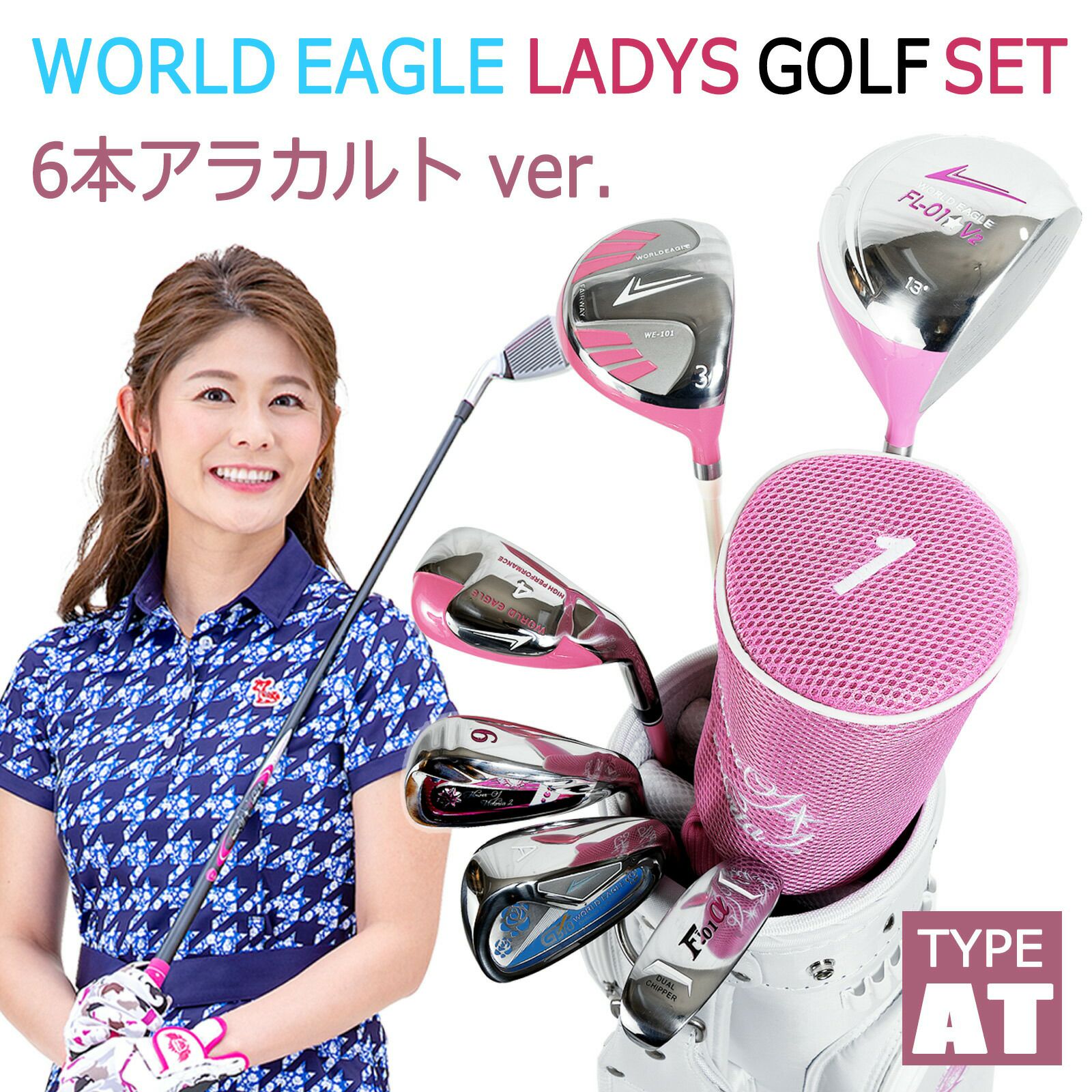 ウインターショットSALE おススメ 人気 レディース 初めてのゴルフ