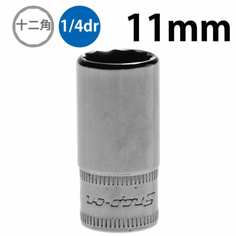 SNAP-ON 3/8dr 12角シャローソケット 11mm FM11 | WORLD IMPORT TOOLS