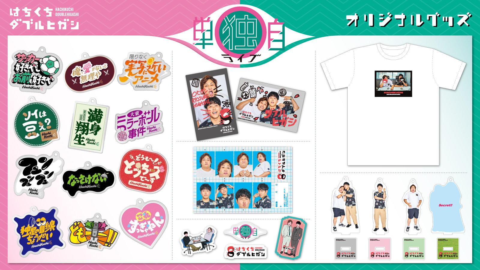 はちくちダブルヒガシ』イベントにてオリジナルグッズの販売が決定