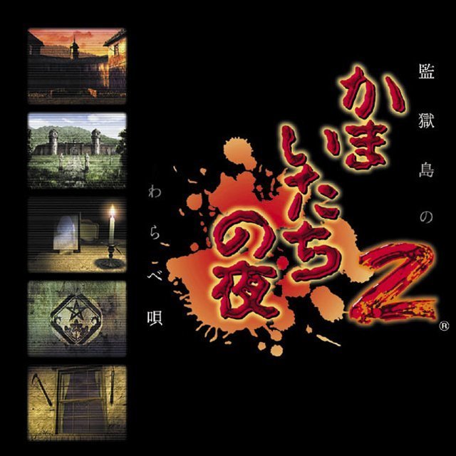 Original Sound Track / オリジナル・サウンドトラック「「かまいたち