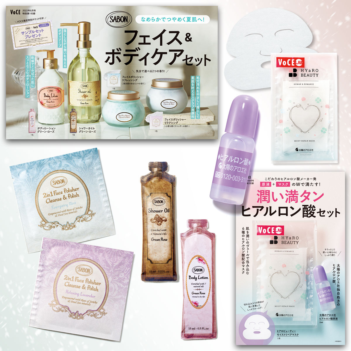VOCE8月号付録速報】「SABON」フェイス＆ボディケアセットと実力派