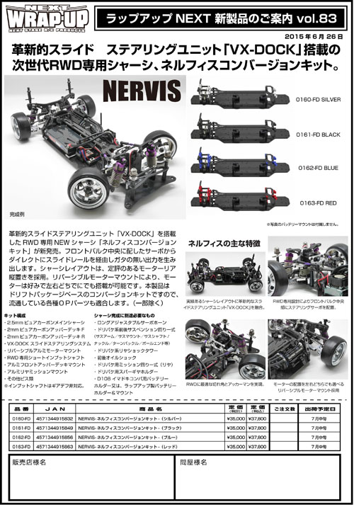 新製品案内ダウンロード WRAP-UP NEXT（ラップアップネクスト