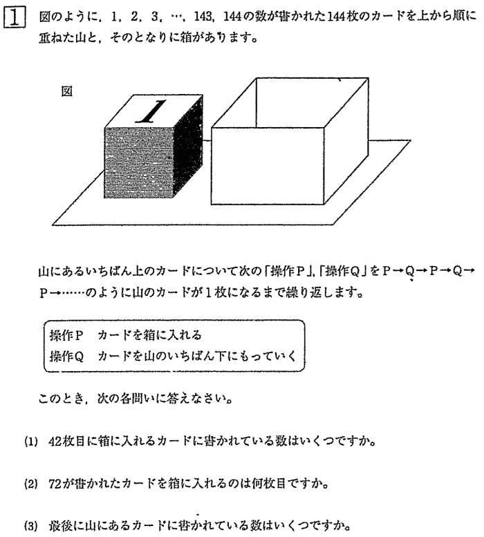 渋谷教育学園幕張中学校2020年度算数入試問題1.規則性 |プロ家庭教師