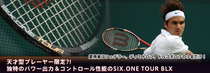 Wilson WebMagazine (ウイルソン ウェブ マガジン) :: PRODUCTS :: SIX