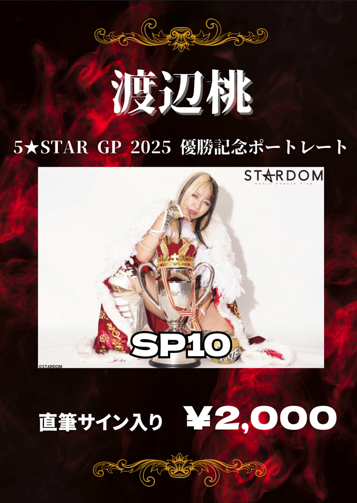 新商品】10月11日（土）『STARDOM in KORAKUEN 2025 Oct.』後楽園大会
