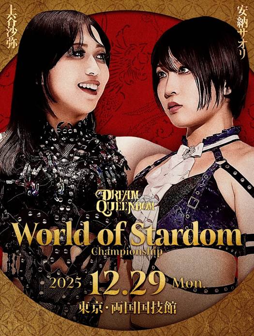 完全網羅】両国大会ブース情報を大公開！【これを見れば完璧