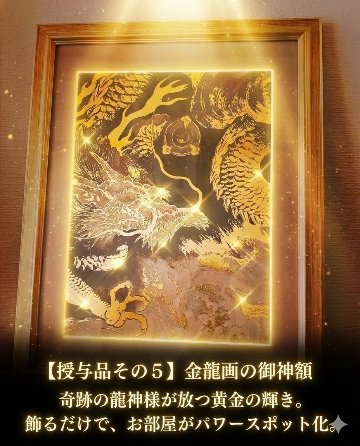 最強金運大祈祷 2026【令和8年】｜金吾龍神社【公式Web授与所】日本