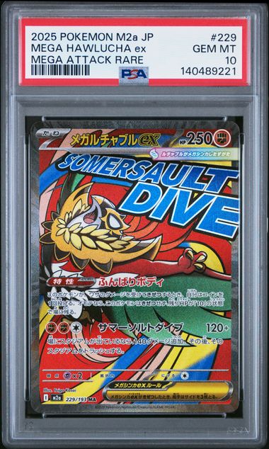 PSA10】メガルチャブルex MA [M2a 229/193]｜OVERLAP(送料無料)