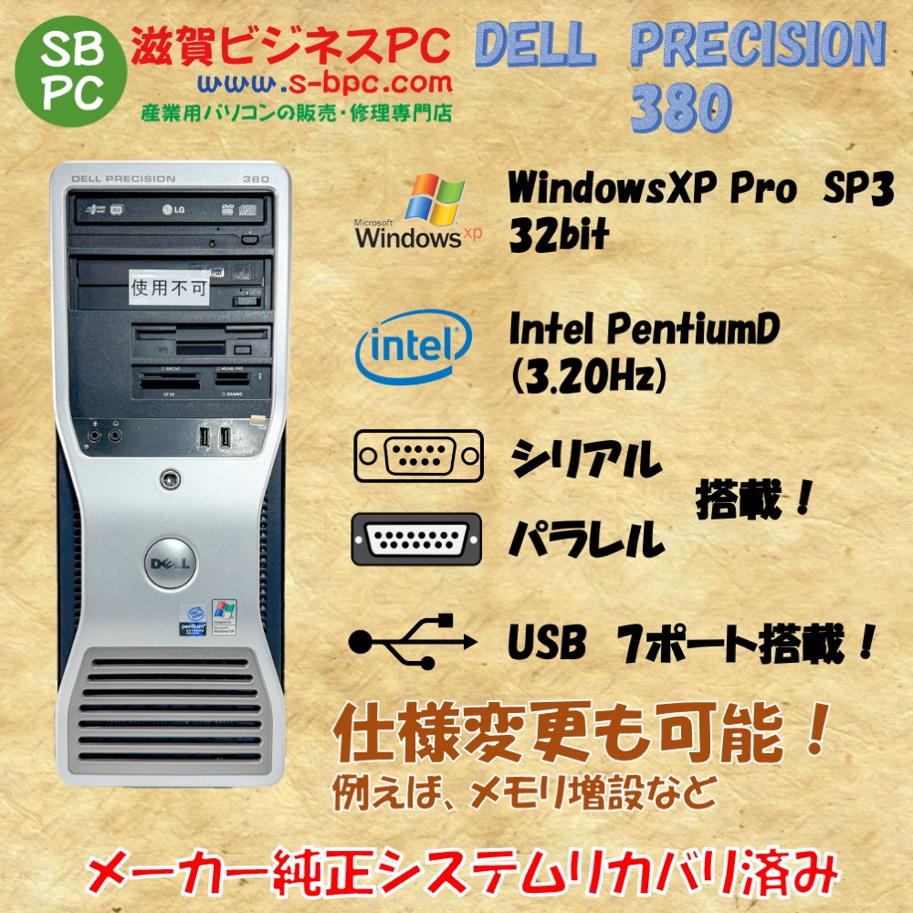 中古】DELL Precision 380 WindowsXP