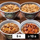 初回限定】[冷凍]【5種10食】吉野家バラエティセット(牛丼の具/豚丼の