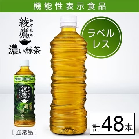 48本】【機能性表示食品】綾鷹 濃い緑茶 525ml PET ラベルレスを税込
