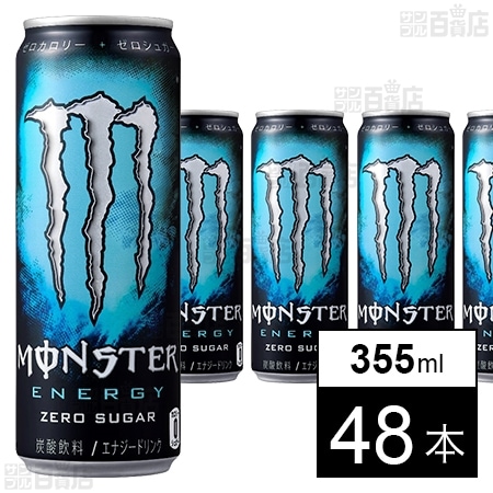 モンスターエナジー ゼロシュガー 缶 355mlを税込・送料込でお試し