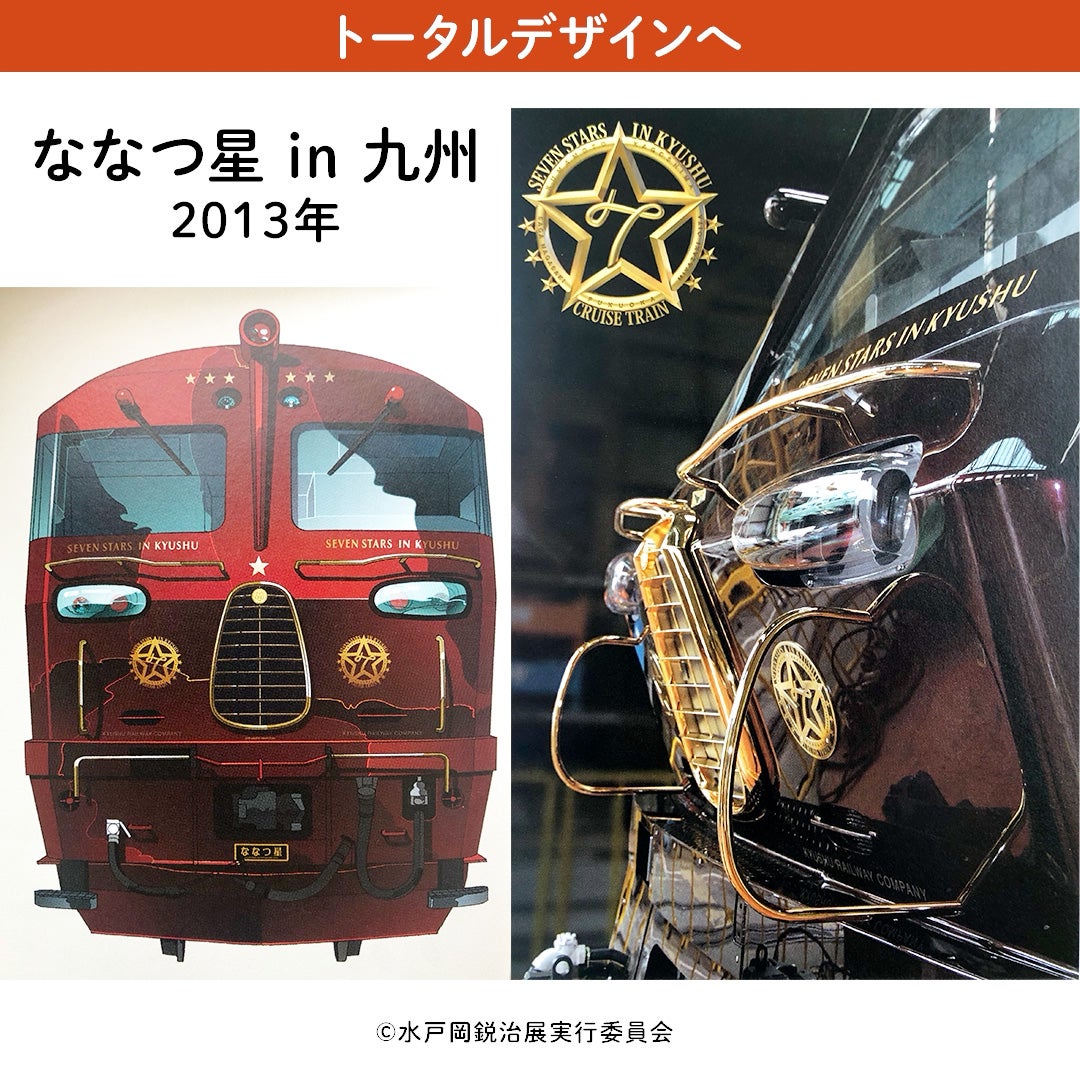 無口な少年が、どうして 超万能のデザイナーになったのか？ | 水戸岡