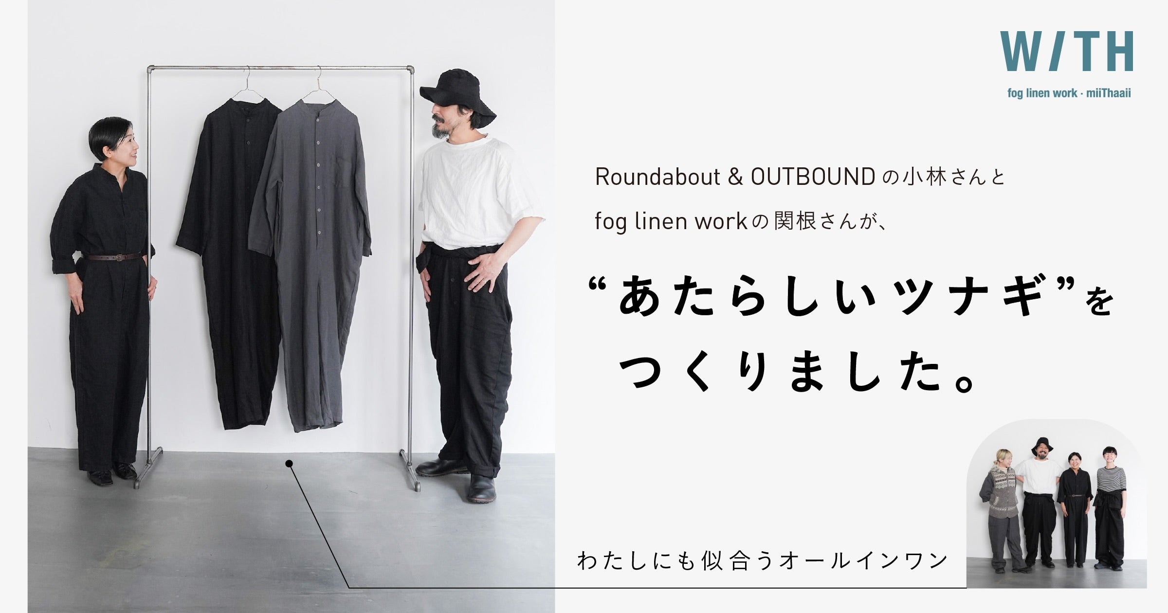 01 デザインというより “編集” でした。 | Roundabout & OUTBOUNDの
