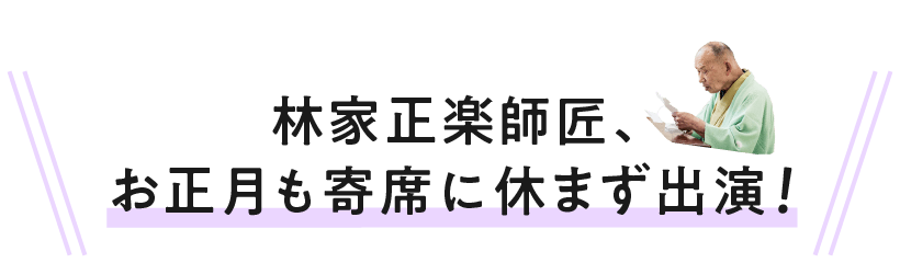 第5回 もっともっと勉強しなきゃ。 | 特集 色物さん。008 林家正楽