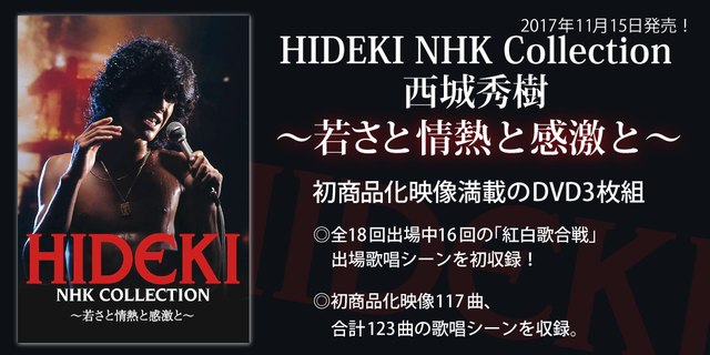 STORY 西城秀樹 ブロウアップ ヒデキ(BLOW UP HIDEKI)