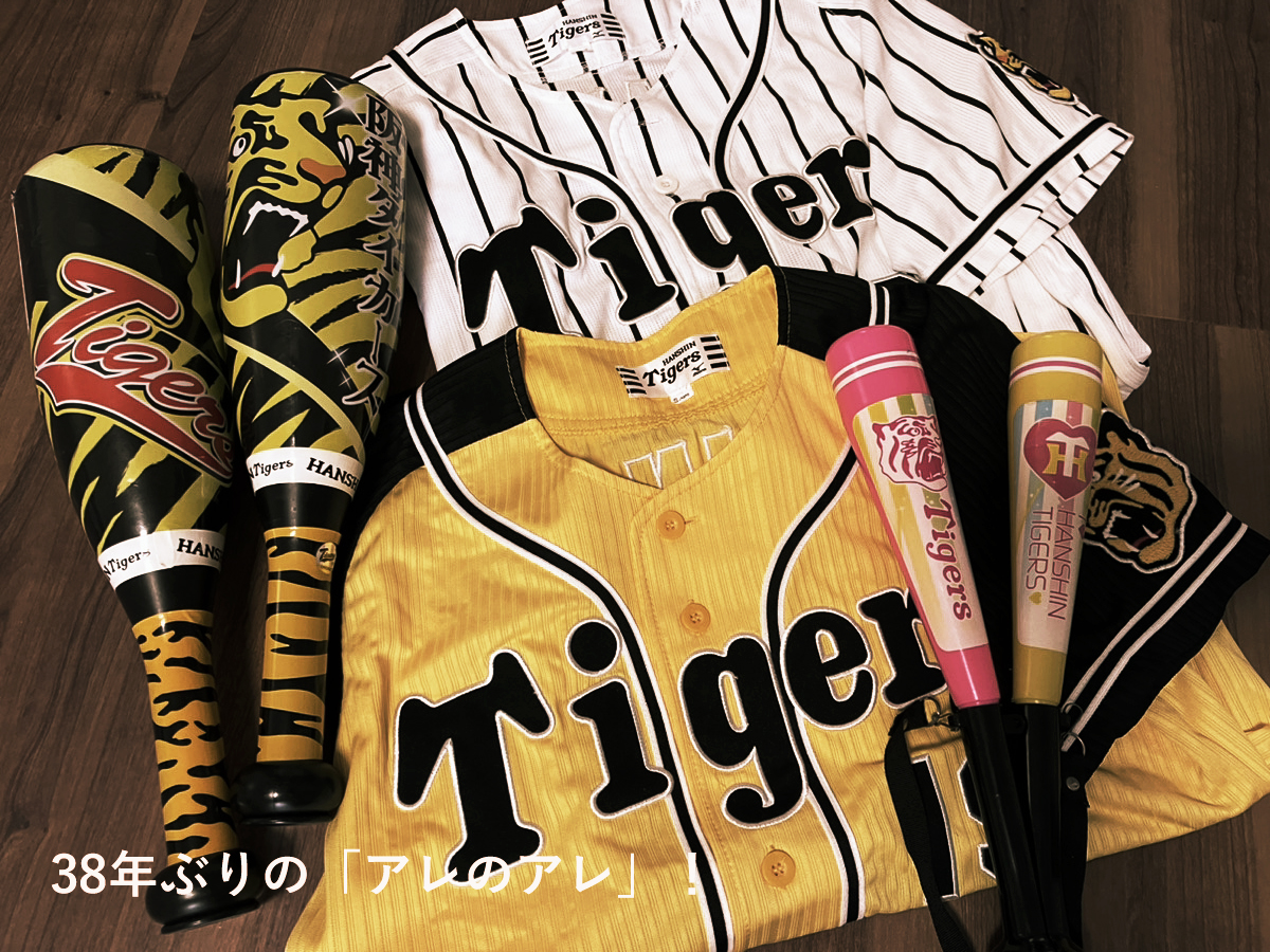 阪神タイガースが38年ぶり「アレのアレ」！日本一記念にユニフォーム型