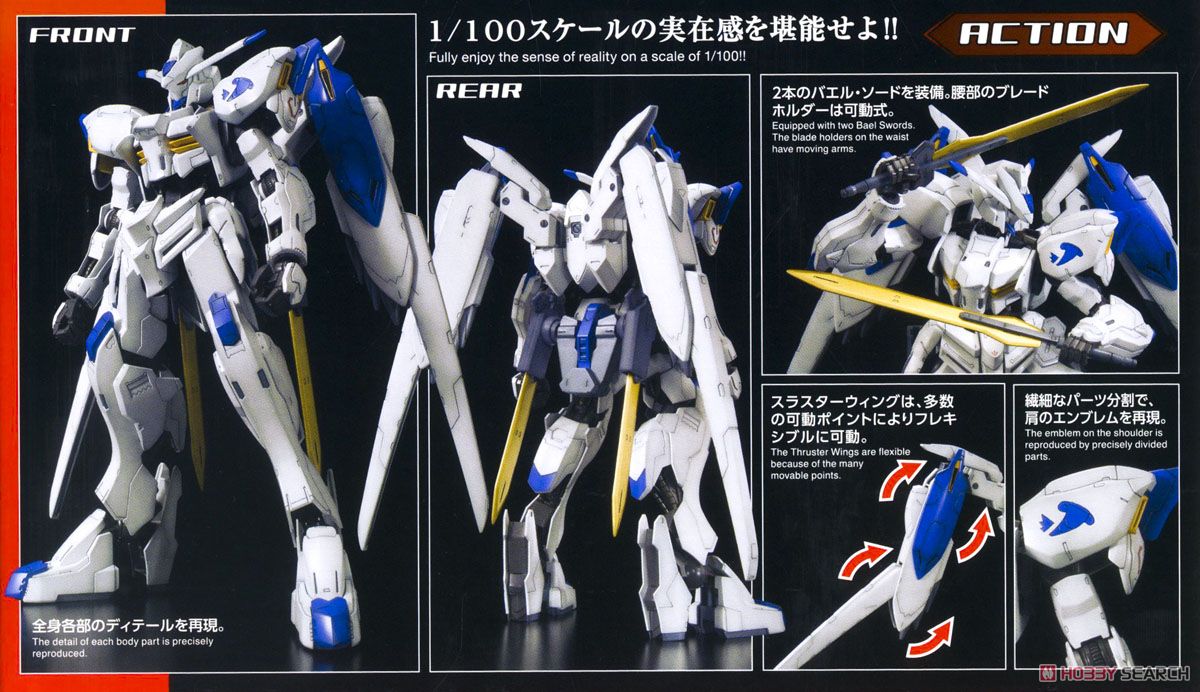 ガンダムバエル ※初回特典付 (1/100) (ガンプラ) - ホビーサーチ