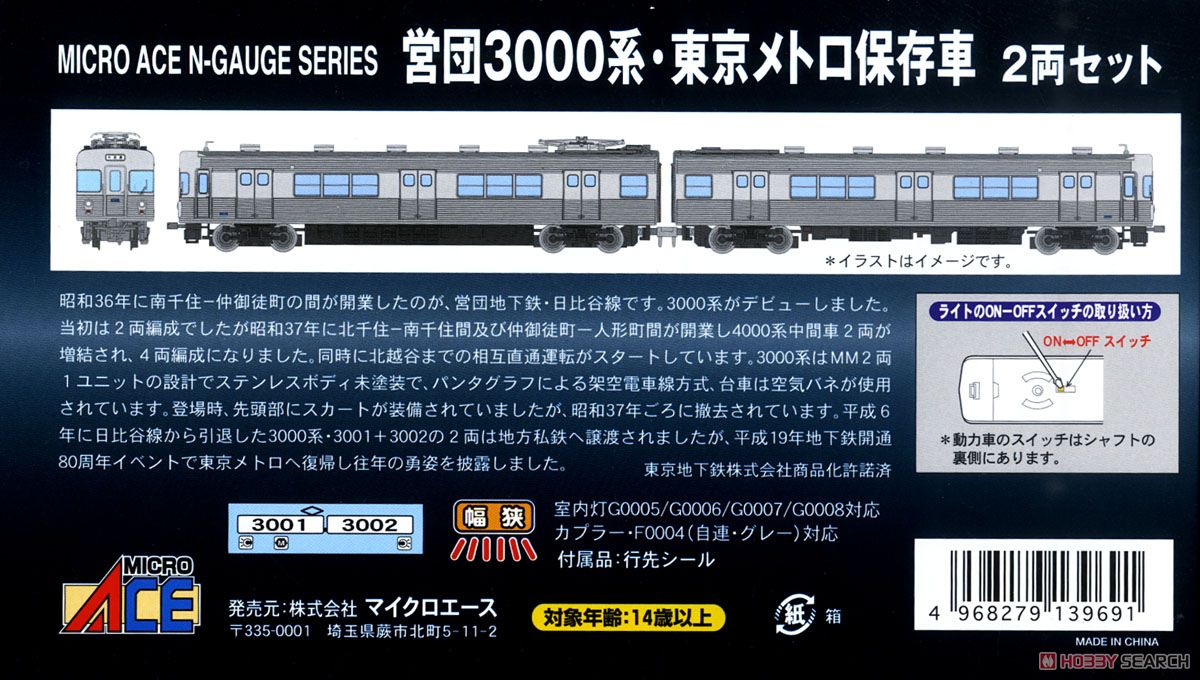 営団 3000系・東京メトロ保存車 (2両セット) (鉄道模型) - ホビー