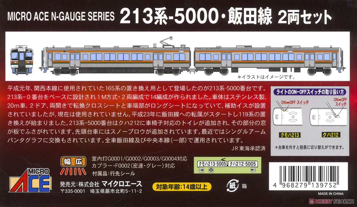 213系-5000・飯田線 (2両セット) (鉄道模型) - ホビーサーチ 鉄道模型 N