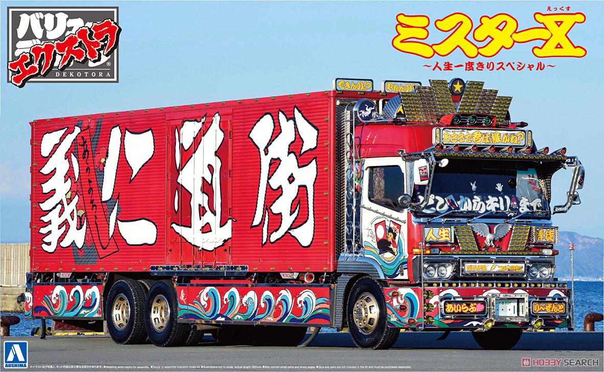 ミスターX (プラモデル) - ホビーサーチ カーモデル