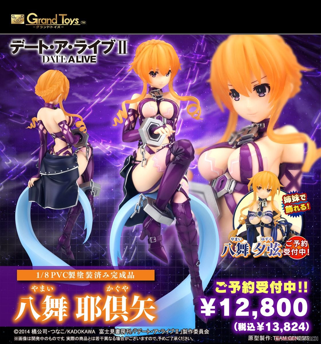 八舞耶倶矢 (フィギュア) - ホビーサーチ フィギュア