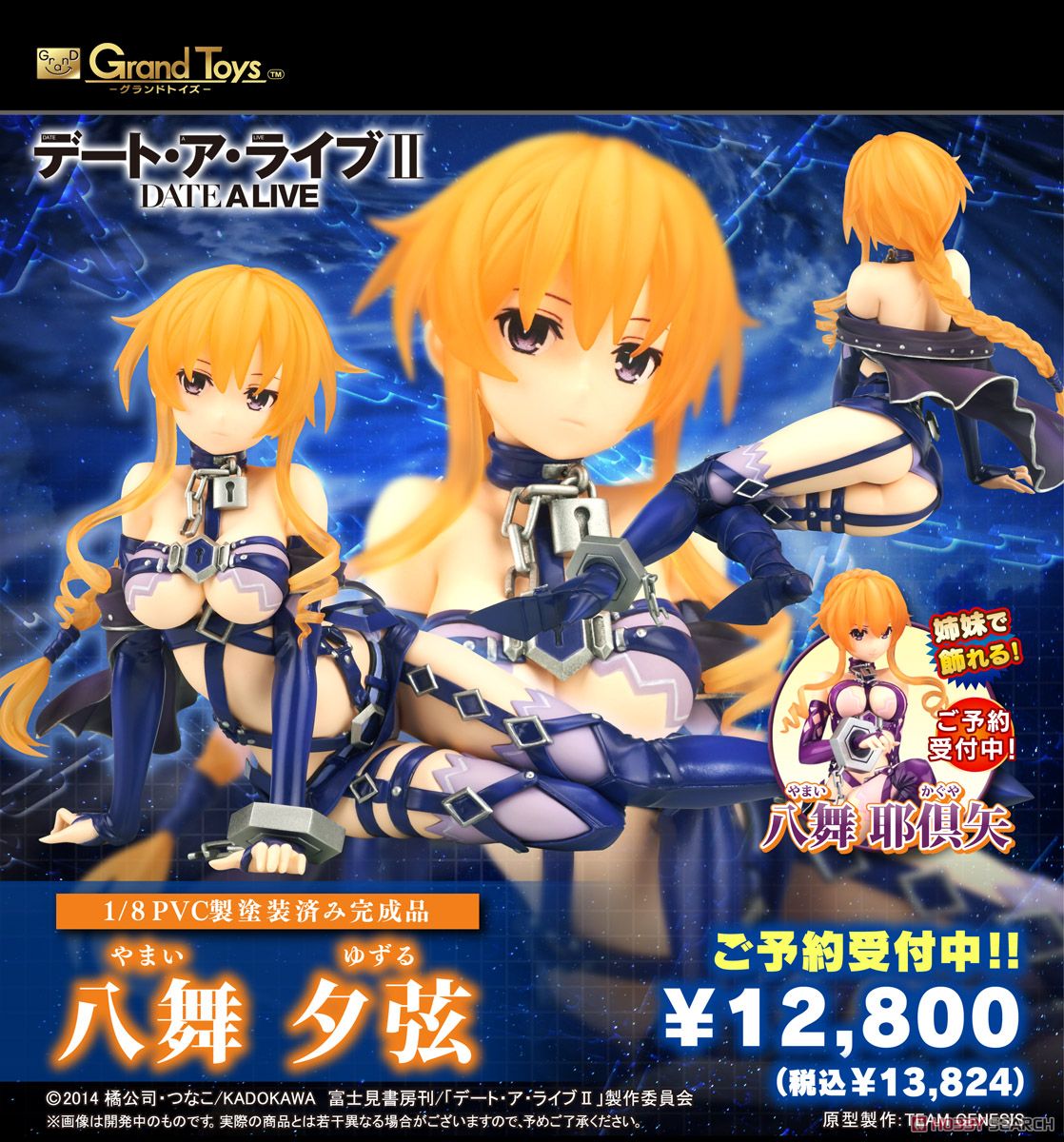 八舞夕弦 (フィギュア) - ホビーサーチ フィギュア