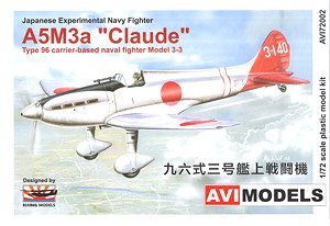 九六式三号艦上戦闘機 (プラモデル) - ホビーサーチ ミリタリープラモ